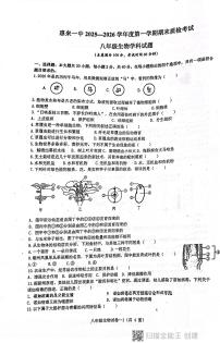 广东省揭阳市惠来县第一中学2025-2026学年八年级上学期1月期末生物试题