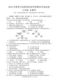 湖南省湘西自治州2025-2026学年八年级上学期期末考试生物试卷