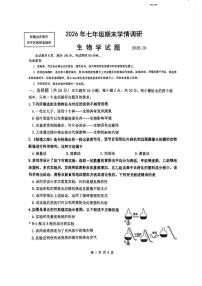 山东省济南市市中区2025-2026学年七年级上学期1月期末生物试题