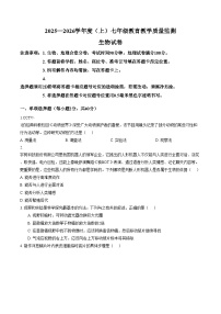 四川省南充市嘉陵区2025_2026学年七年级上学期生物期末试题（文字版，含答案）