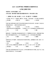 辽宁省抚顺市、铁岭市、葫芦岛市多校2025_2026学年七年级上学期第四次联考生物试题（文字版，含答案）