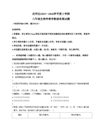 辽宁省沈阳市沈河区2025—2026学年八年级上学期生物期末试卷（文字版，含答案）