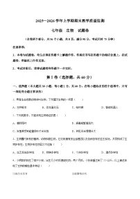 【试卷】云南省玉溪市2025-2026学年七年级上学期期末生物试题