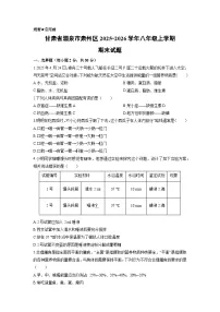 2025-2026学年甘肃省酒泉市肃州区八年级上学期期末生物试卷（学生版）