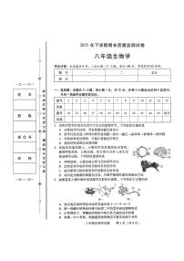 湖南省衡阳市蒸湘区2025-2026学年八年级上学期1月期末生物试题