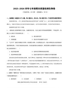 湖北省黄石市下陆区2025-2026学年七年级上学期1月期末生物试题