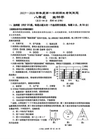 陕西省西安市高新一中初级中学2025-2026学年八年级上学期期末考试生物学试题