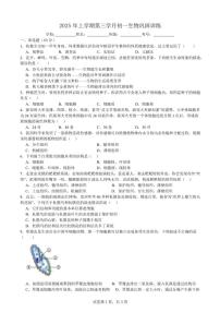2025-2026学年四川省自贡市荣县中学校七年级上学期期末模拟考试生物试题（有答案）