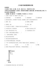 2025-2026学年河南省信阳市平桥区八年级上学期第二次质量调研生物试题（有答案）