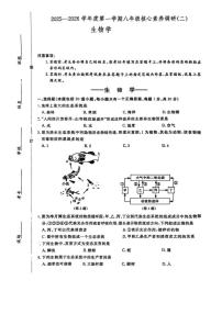 2025-2026学年吉林省长春市长春汽车经济技术开发区八年级上学期1月期末生物试题（有答案）