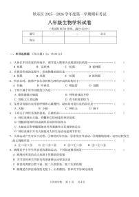 2025-2026学年吉林省四平市铁东区八年级上学期期末生物试卷（有答案）