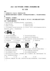 2024-2025学年山东省烟台市莱山区七年级下学期期末生物学试题（有答案）