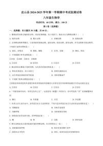 2024-2025学年新疆和田地区皮山县八年级上学期期中生物学试题（有答案）
