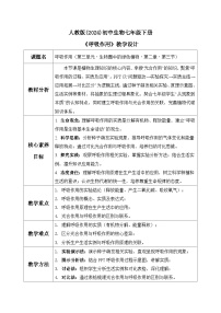 七年级下册（2024）呼吸作用教案