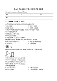 吉林省长春市农安县青山乡初级中学2025_2026学年八年级上学期1月期末生物试题（文字版，含答案）