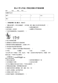 吉林省长春市农安县青山乡初级中学2025_2026学年七年级上学期1月期末生物试题（文字版，含答案）