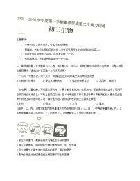 山西省临汾市部分学校2025_2026学年第一学期12月月考八年级生物学试卷（文字版，含答案）