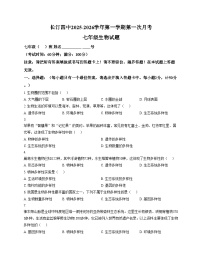 福建省龙岩市长汀县第四中学2025_2026学年第一学期第一次月考七年级生物试题（文字版，含答案）