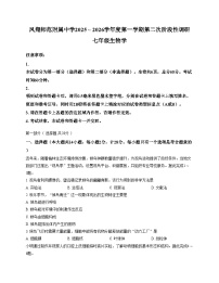陕西省宝鸡市凤翔师范附属中学2025_2026学年七年级上学期第二次月考生物试题（文字版，含答案）