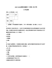 辽宁省铁岭市铁岭县莲花第二初级中学2025_2026学年八年级上学期12月月考生物试题（文字版，含答案）
