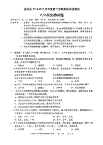 广东省湛江市徐闻县2024~2025学年八年级下学期期中教学调研测试生物试卷