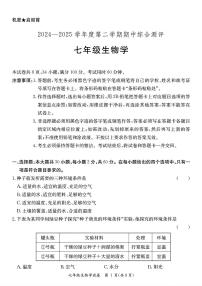 广东省河源市紫金县七年级下学期期中生物试卷