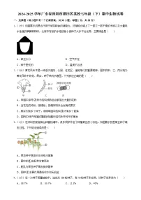广东省深圳市福田区某校七年级下学期期中考试生物试卷-A4