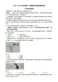 广东省阳江市七年级上学期期末生物试题-A4