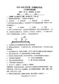 福建省福州教育学院附属中学2025-2026学年八年级上学期1月期末生物试题