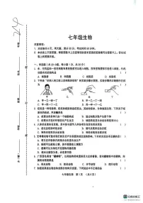 河南省周口市川汇区2025-2026学年七年级上学期1月期末生物试题