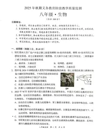 四川省宜宾市长宁县2025-2026学年八年级上学期1月期末生物试题