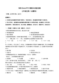 湖南省永州市祁阳市2025_2026学年七年级上学期期末生物试题（文字版，含答案）