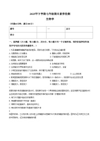 湖南省娄底市2025_2026学年七年级上学期1月期末生物试题（文字版，含答案）