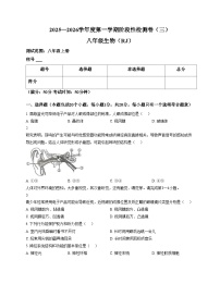 河南省驻马店市汝南县两校联考2025_2026学年八年级上学期12月月考生物试题（文字版，含答案）