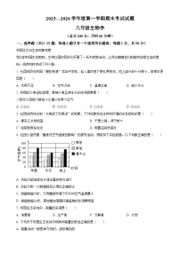 陕西省西安市高新一中初级中学2025-2026学年八年级上学期期末生物学试题（原卷版+解析版）