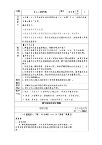 生物八年级下册（2024）第一节 无性生殖优质教案设计