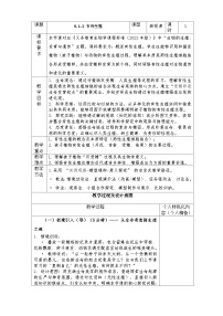 人教版（2024）八年级下册（2024）第六单元 生命的延续和发展第一章 生物的生殖第二节 有性生殖精品教案及反思