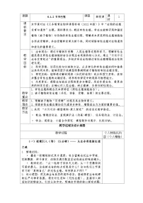 人教版（2024）八年级下册（2024）第六单元 生命的延续和发展第一章 生物的生殖第二节 有性生殖精品教案及反思