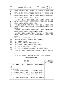 初中生物人教版（2024）八年级下册（2024）第六单元 生命的延续和发展第二章 生物的遗传与变异第三节 基因的显性和隐性优质教案设计
