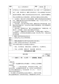 生物八年级下册（2024）第四节 人的性别决定优质教案