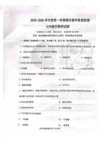 辽宁省抚顺市新宾满族自治县2025-2026学年七年级上学期1月期末考试生物试卷（含答案）