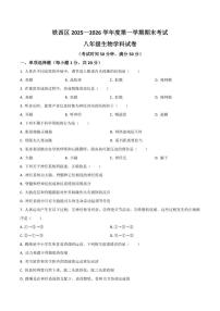 吉林省四平市铁西区2025-2026学年八年级上学期期末考试生物试卷