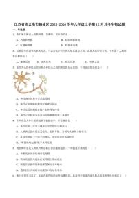 江苏省连云港市赣榆区2025-2026学年八年级上学期12月月考生物试卷（含答案）
