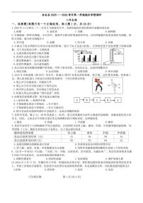 吉林省长春市农安县初中联考2025-2026学年八年级上学期1月期末生物试题（含答案）