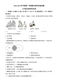 广东省潮州市潮安区七年级上学期期末生物试题（原卷版）-A4