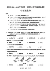 2025-2026学年广东省珠海市香洲区度第一学期期末考试七年级生物试题（含答案）