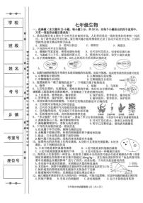 2025-2026学年湖南省衡阳市衡山县七年级上学期1月期末考试生物试卷（含答案）