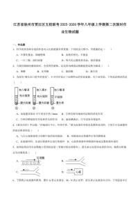 2025-2026学年江苏省徐州市贾汪区五校联考八年级上学期第二次限时作业生物试卷（含答案）