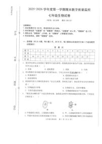 2025-2026学年安徽省芜湖市七年级上学期期末教学质量监控生物试卷（含答案）