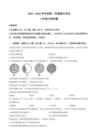 2025-2026学年山东省枣庄滕州市上学期期末七年级生物试卷（含答案）